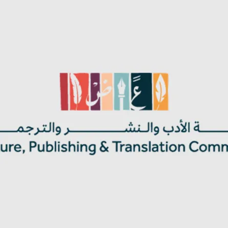 هيئة الأدب والنشر والترجمة