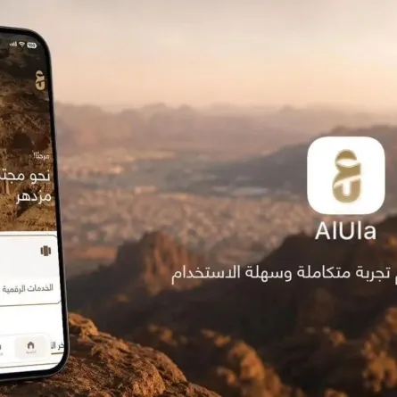 منصة رقمية مبتكرة تعيد تشكيل خدمات العُلا