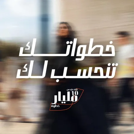 الاتحاد السعودي للرياضة للجميع