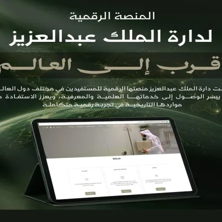 دارة الملك عبدالعزيز