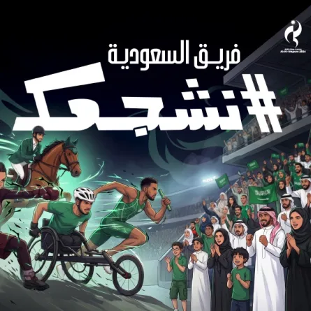 أطلقت حملة نشجعك الالكترونية لتعزيز العلاقة بين فريق السعودية والجمهور الرياضي بالمملكة (مصدر الصورة: حساب فريق السعودية على منصة إكس)
