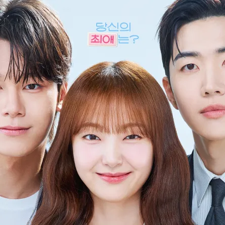 بوستر المسلسل الكوري مديري هو نجمي المفضل (My Bias, My Boss) - الصورة من حساب القناة العارضة على انستغرام