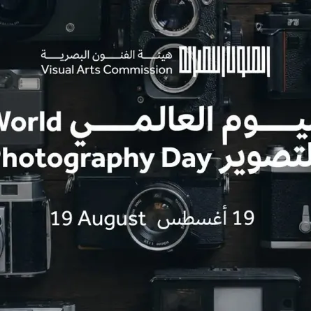 مسيرة جائزة المملكة للتصوير الفوتوغرافي (مصدر الصورة: واس)