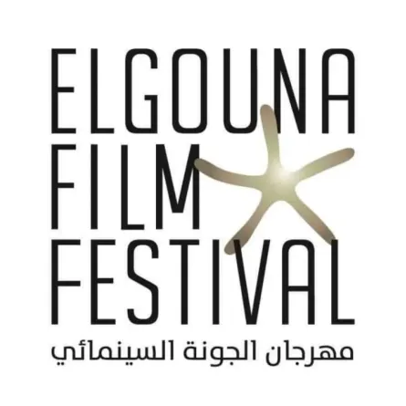 مهرجان الجونة السينمائي- الصورة من المركز الإعلامي للمهرجان