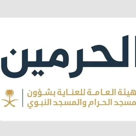 الهيئة العامة للعناية بشؤون المسجد الحرام والمسجد النبوي