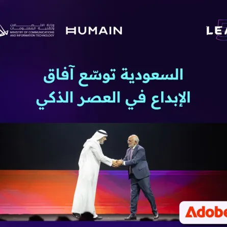 شراكة بين أدوبي ووزارة الاتصالات وهيوماين