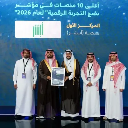 تكريم منصة "أبشر" بعد تصدرها مؤشر نضج التجربة الرقمية في "ليب 2026"- الصورة من واس 