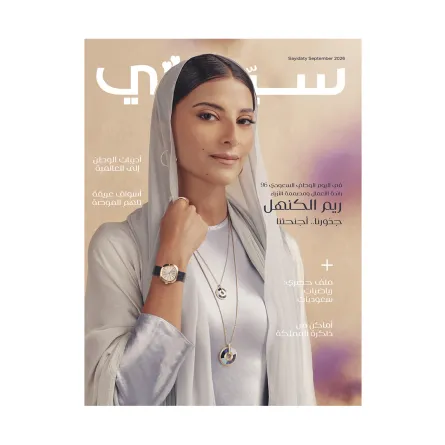 غلاف سيدتي لـ عدد سبتمبر 2026