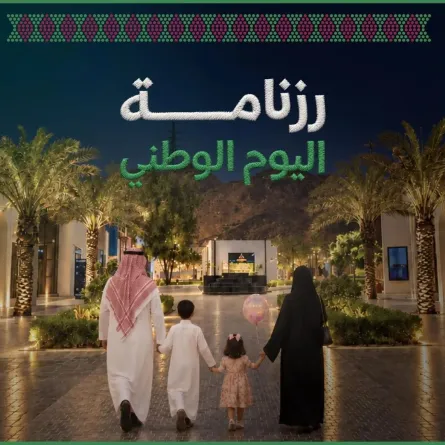 اليوم الوطني السعودي