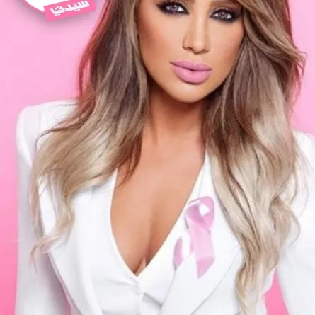 نجمات بمكياج زهري تضامناً مع حملات سرطان الثدي