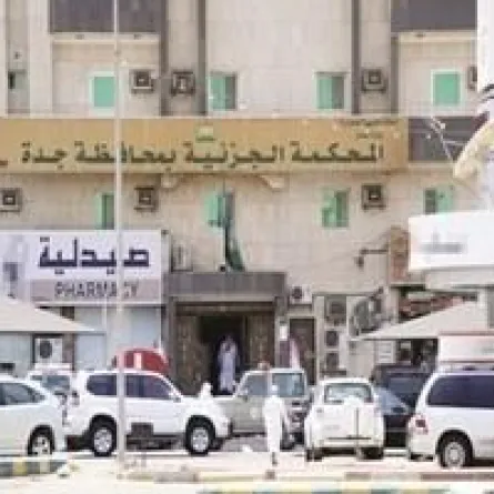 حبس متعاطي مخدرات 10 أيام لاقتراب موعد زواجه في جدة