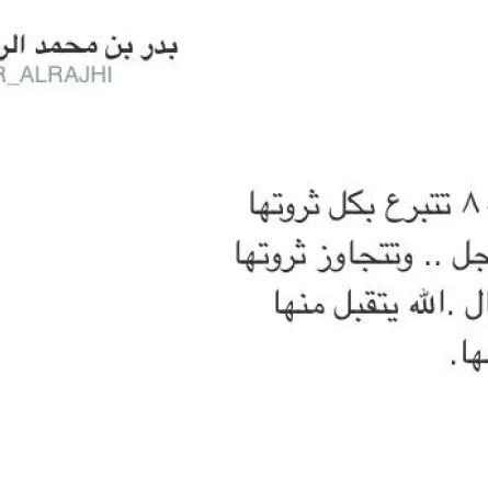 مسنة سعودية تتبرع بثروة ضخمة وقفًا لله تعالى