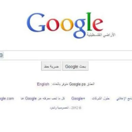 جوجل "تعترف" بدولة فلسطين