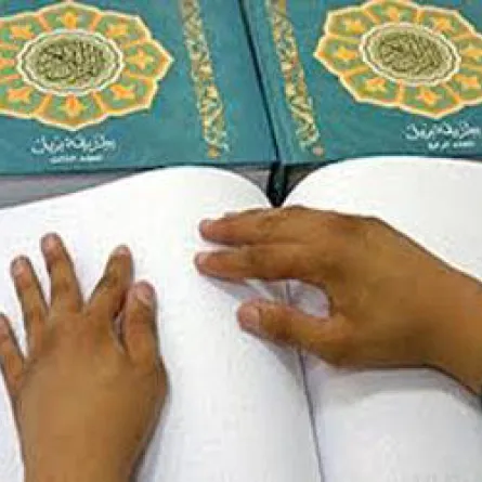 مطابع خادم الحرمين الشريفين تنهى طباعة المصحف الشريف كاملاً بطريقة برايل