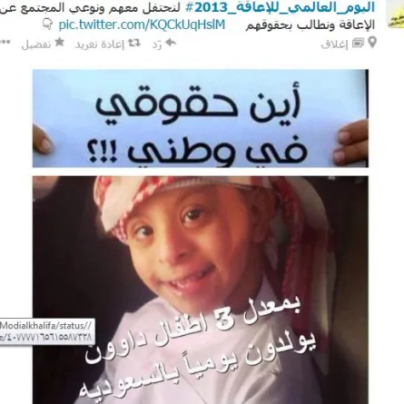 المغردون ينشئون هاشتاغاً بمناسبة اليوم العالمي للإعاقة