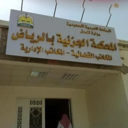 محاكمة مأذون سعودي متّهم بالدّعارة "الشرعيّة"