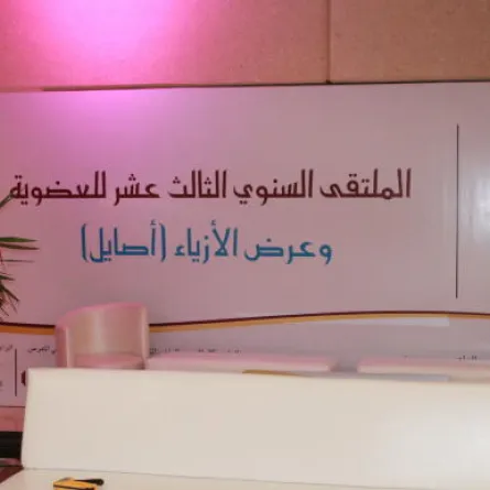 60 خبيرة أزياء يلتقين في "مشاعل الخير" بالدمام