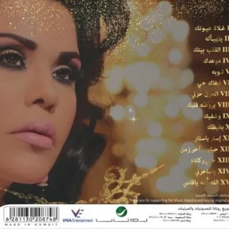 أحلام الأولى على الـ Itunes قبل إطلاق ألبومها "موعدك"