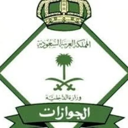 الجوازات السعودية تفعل مزيداً من خدماتها إلكترونياً