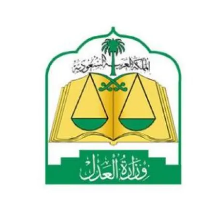 وزارة العدل السعودية تطرح وظائف نسائية
