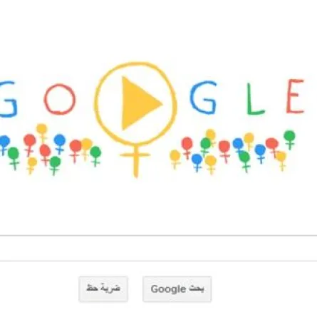 «غوغل» يحتفل باليوم العالمي للمرأة بأكثر من لغة