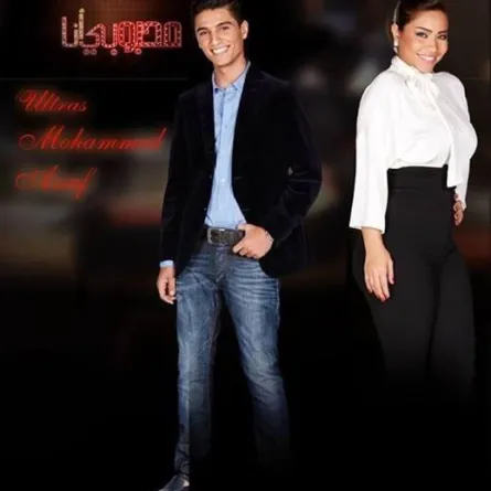 شيرين عبد الوهاب:وحياة بناتي لم أطلب يد عساف للزواج