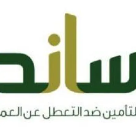 التأمينات الاجتماعية تعلن تطبيق (ساند) لمن فقدوا وظائفهم