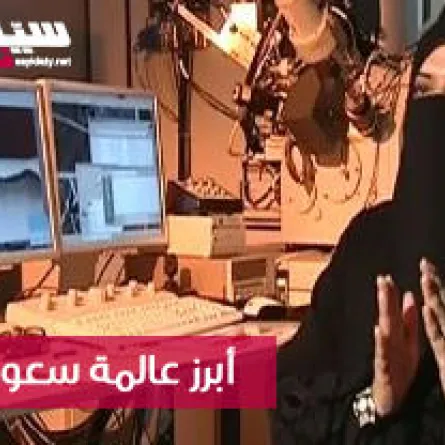 مها الخياط أبرز عالمة سعودية