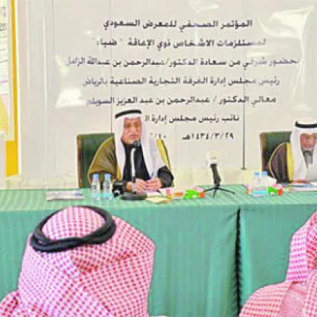 انطلاق المعرض السعودي لذوي الإعاقة