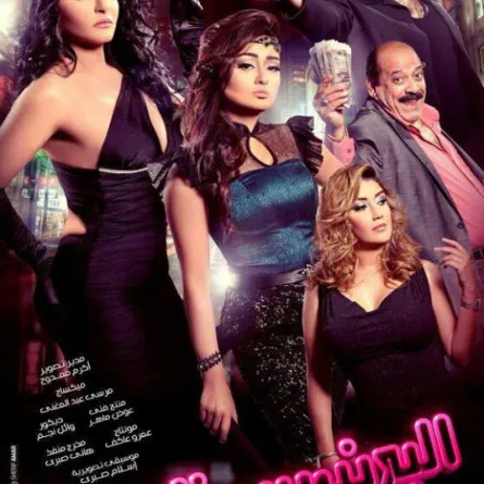 علا غانم تظهر بملابس ساخنة في أفيش "البرنسيسة "