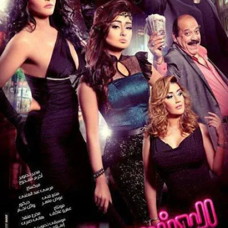 ماذا فعلت علا غانم لتعوض خسائر البرنسيسة؟