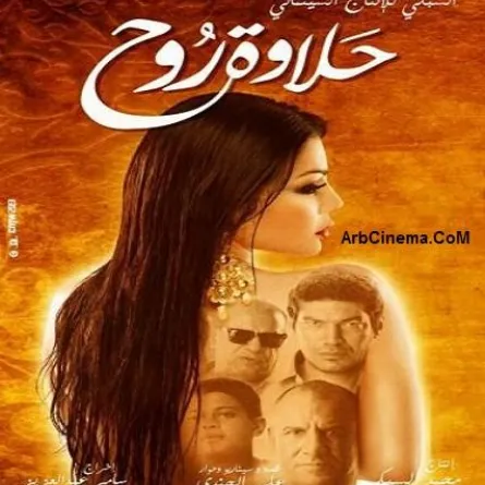 بسبب جرأته هجوم لاذع على فيلم هيفا وهبي
