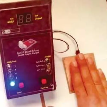 "سجادة ذكية للصلاة".. والابتكار سعودي