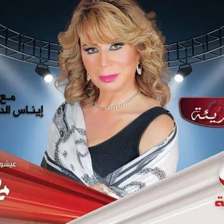 طوني خليفة يعترف لإيناس الدغيدي بلعبه للقمار!