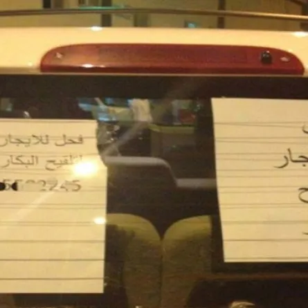 الرياض: القبض على شاب كتب على سيارته "فحل للإيجار"