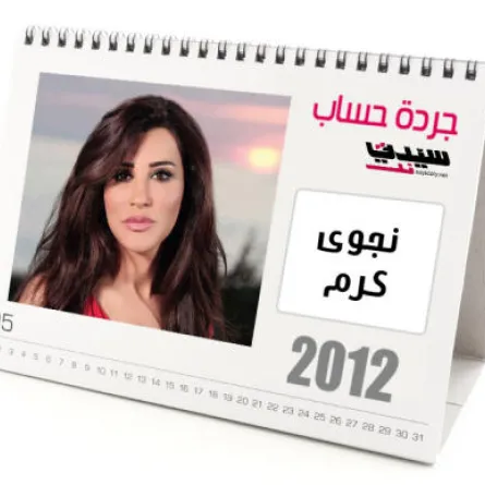 نجوى كرم: نجاح برغم خيبات الأمل