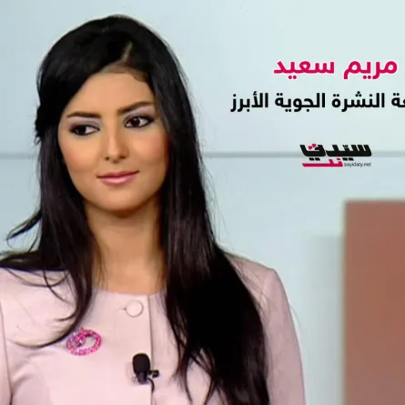 مذيعة النشرة الجوية الأبرز