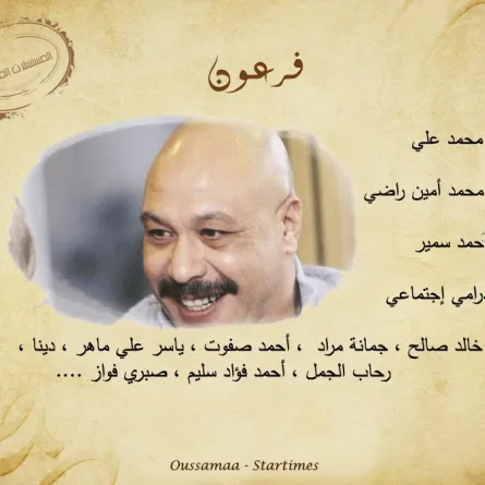 3 ملايين جنيه إضافيّ لفرعون خالد صالح