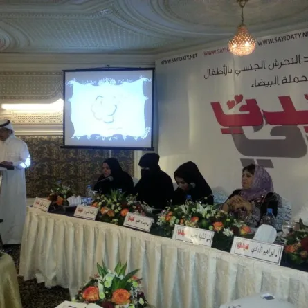 حملة سيدتي ضد التحرش الجنسي بالأطفال