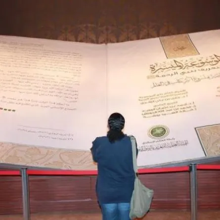 الجناح السعودي في القرية العالمية.. يستضيف كتاب "هذا محمد"