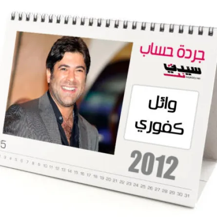 وائل كفوري: سقوط القناع وطلاق مع وقف التنفيذ