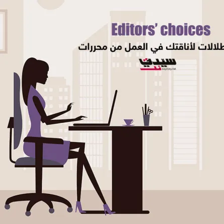 5 إطلالات لأناقتك في العمل من محررات سيدتي نت