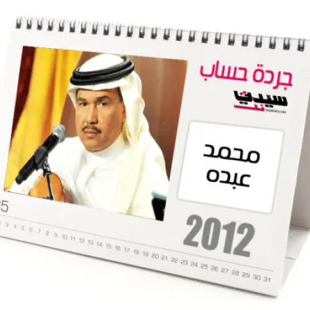 محمد عبده:غرق في حزنه ومأساة العرب أنهكته