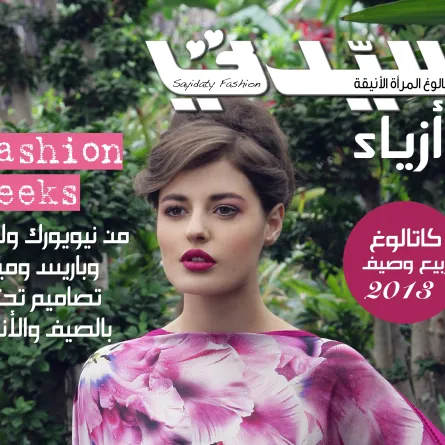 أفضل 14 إطلالة من كاتالوغ أزياء سيدتي