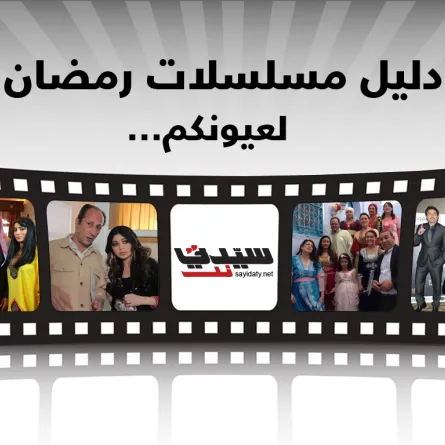 مسلسلات رمضان 2013... وبدأ السباق