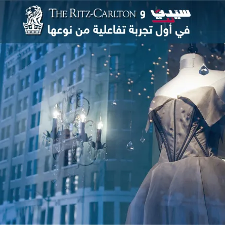  اكتشفي The Ritz Carltonعبر تطبيق الـ"Blippar "التفاعلي