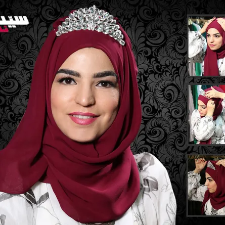  بالفيديو...زيّني ربطة حجابك المسائية بالتاج مع الخبيرة مها خالد