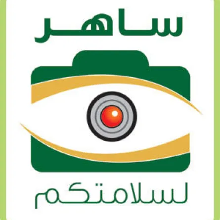 "ساهر".. بين إلغاء النظام ومضاعفة المخالفة