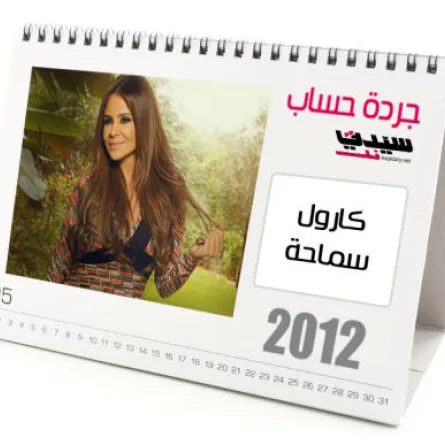 كارول سماحة 2012: نقلة نوعية في حياتها الفنية