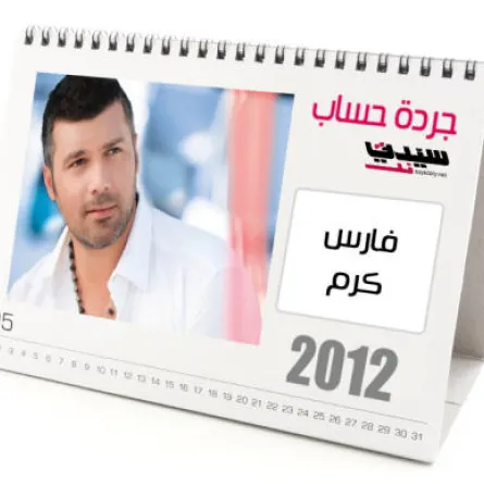 فارس كرم: اتهامات ومرض وغياب قسري